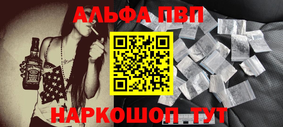 Альфа ПВП кристаллы Самара