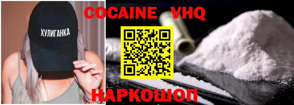 COCAIN VHQ Самара
