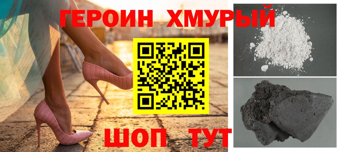 ГЕРОИН хмурый Самара