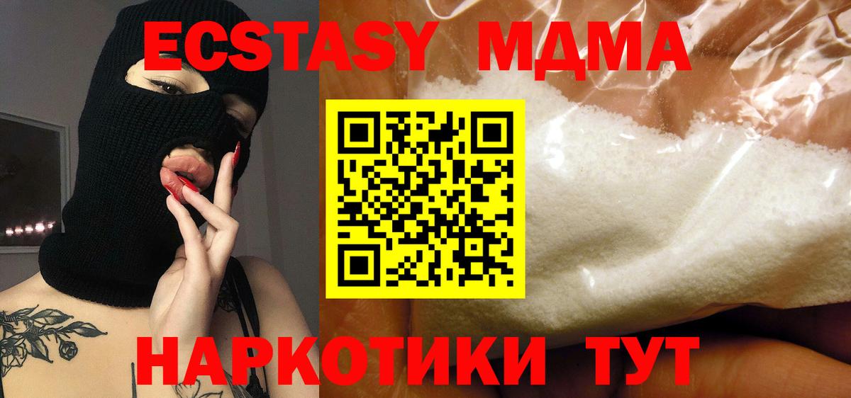MDMA кристаллы Самара